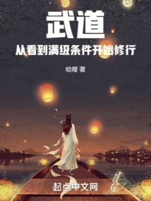 Martial Arts: Start Practicing after Seeing the Full Level Conditions