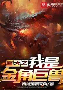 I Am the Golden-horned Beast Covering the Sky