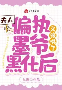 Madam, It's Time to Coax the Paranoid Mr. Mo after He Turns Dark