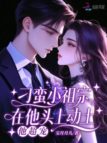 The Unruly Little Ancestor Made Trouble on His Head, and He Loved Him so Much