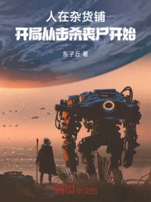 People Are in the Grocery Store: Start by Killing Zombies