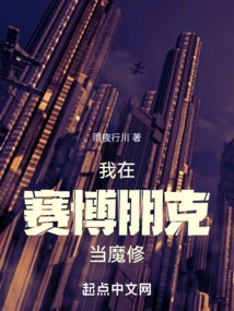 I Work as a Magic Cultivator in Cyberpunk