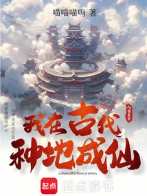 I Became an Immortal by Farming in Ancient Times