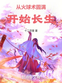 Immortality Begins with the Perfection of the Fireball Technique