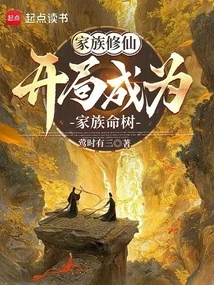 Family Cultivation: Become the Family Life Tree at the Beginning