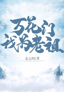 I Am the Ancestor of Wanhuamen