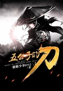 The Fifth Young Master's Knife