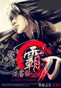 Xia Ke Ci Zhi Ba Dao