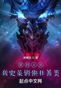 The Fourth Disaster: I, Slime, Am Definitely Not a Kind Person