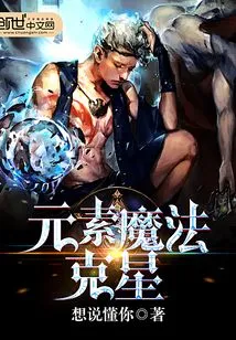 Elemental Magic Bane