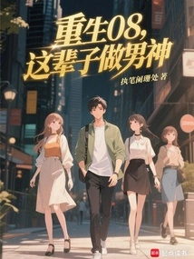 Rebirth 08: Be a Male God in This Life