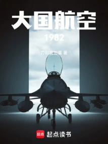 Great Power Airlines 1982