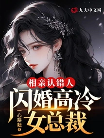 Fuck the Wrong Person on a Blind Date and Get Married to a Cold Female Ceo