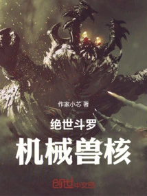 Peerless Douluo: Mechanical Beast Core