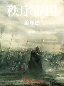 Chronicles of the Empire of Order