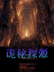 Exploring the Source of Mystery