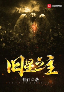 Lord of the Old Star