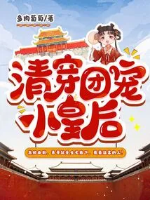 Qingchuan Group Dotes on the Little Queen