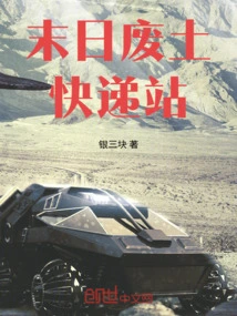 Doomsday Wasteland Express Station