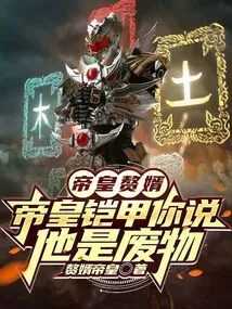 The Emperor's Son-in-law: You Said the Emperor's Armor is Useless