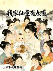 My Fairy Child is a Little Warm