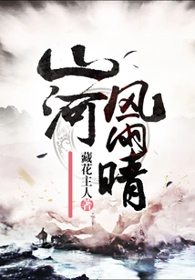 Mountains and Rivers, Rainy and Sunny