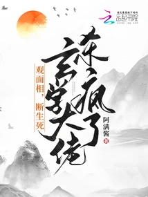 Observing Faces Can Determine Life and Death. the Master of Metaphysics Has Gone Crazy