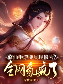 Can the Cultivation of Immortality Mobile Game Realize Your Cultivation? the Whole Network is Going Crazy