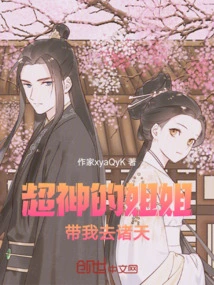 Awesome Sister! Take Me to the Heavens