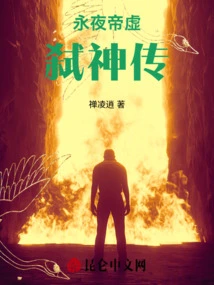 Legend of Emperor Yong Ye's Void God Killing