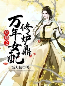 The Female Auxiliary Repairing the Furnace Tripod in Ten Thousand Years of Time Travel