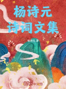 Collected Poems of Yang Shiyuan
