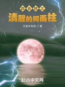 The Sober He Yuzhu in Siheyuan