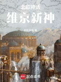 Norse Mythology: New Viking Gods