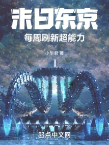 Doomsday Tokyo: Super Powers Refreshed Every Week