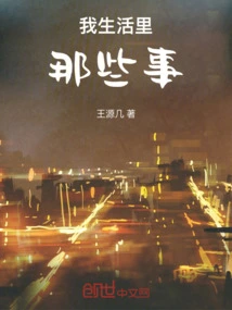 Those Things in My Life