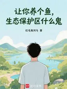 Let You Raise a Fish, What the Hell is an Ecological Reserve?