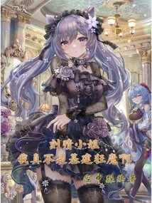 Miss Keqing, I Am Really Not an Infrastructure Fanatic