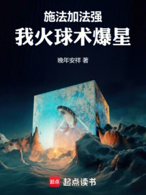 Spell Casting and Addition Are Strong, and My Fireball Technique Explodes!