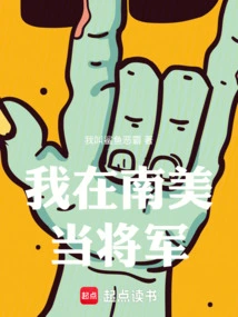 I Was a General in South America