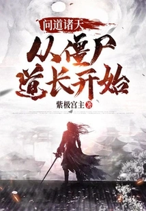 Asking the Heavens Starts with the Zombie Taoist Priest