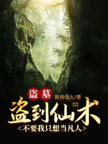 Tomb Robbing: Stealing Magic? No, I Just Want to Be a Mortal