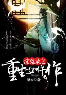 The Work of a Reborn Female Widow Who Purges Her Wrongs