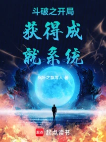 The Achievement System Obtained at the Beginning of Dou Po: