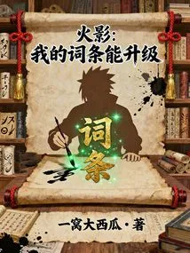 Naruto: My Entries Can Be Upgraded