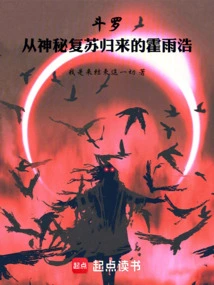 Douluo: Huo Yuhao Returns from Mystery