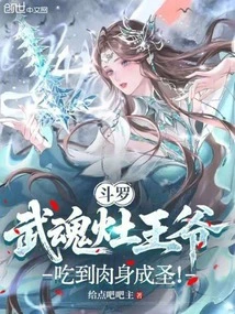 Douluo: Lord Wuhun Zao, Who Becomes a Saint by Eating His Body