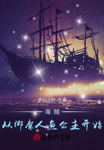 Pirates: Starting with Kidnapping the Mermaid Princess