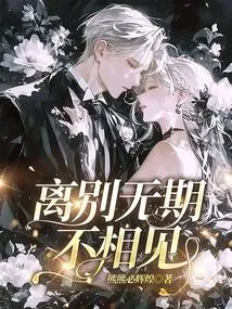 Parting Forever Without Seeing Each Other