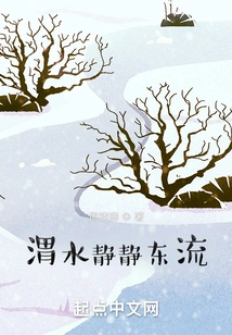 The Wei River Flows Quietly Eastward